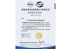 国家认可实验室证书（中文）2015年-2018年