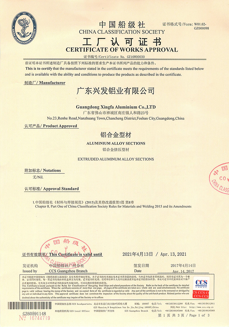 中国船级社工厂认可证书