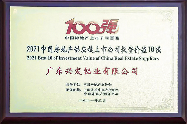 2021中国房地产供应链上市公司投资价值10强
