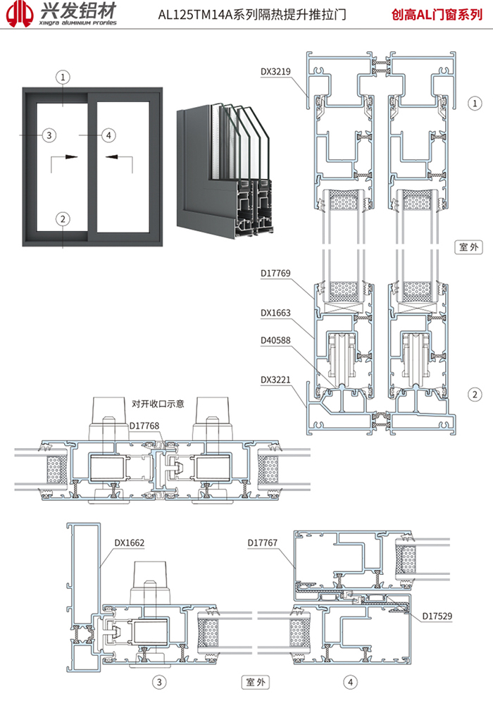 AL125TM14A系列隔热提升推拉门2 副本.jpg