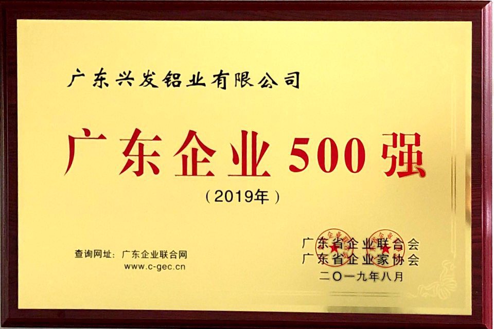 2019广东企业500强.jpg