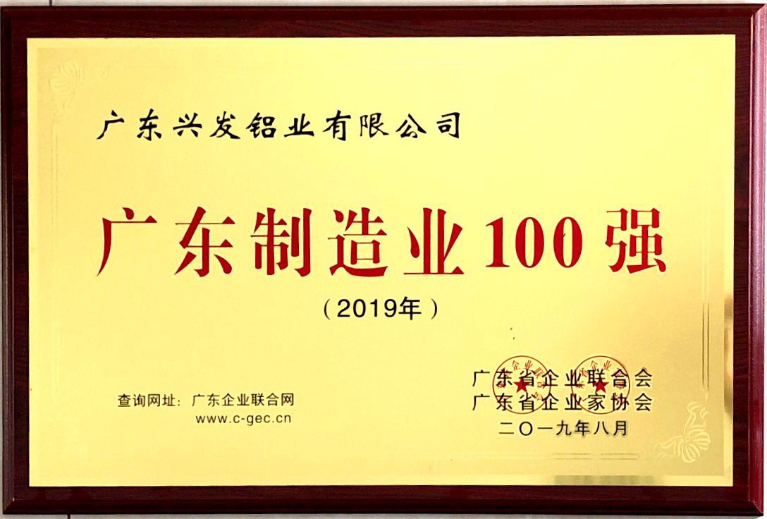 2019广东制造业100强