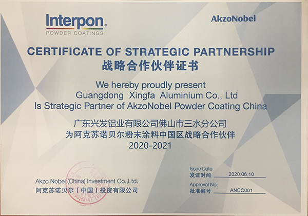 阿克苏诺贝尔粉末喷涂中国区战略合作伙伴：广东兴发铝业有限公司三水分公司