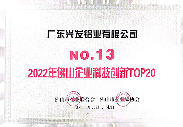 2022年佛山企业科技创新TOP20