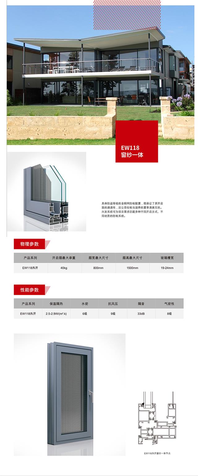 EW118窗纱一体-1.jpg