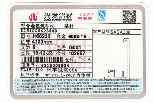 辨别兴发铝材产品真伪的方法-gdxf2015-搜房博客