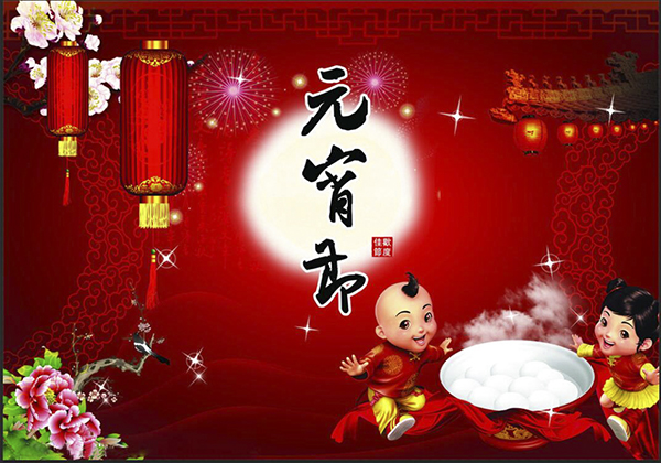 元宵2.jpg