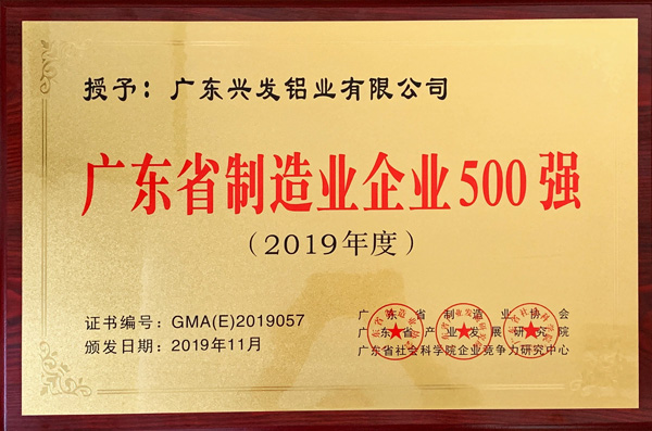 广东制造业500强