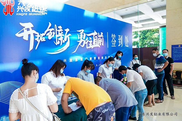 开拓创新，勇往直前，兴发系统门窗贵港新品发布会顺利召开