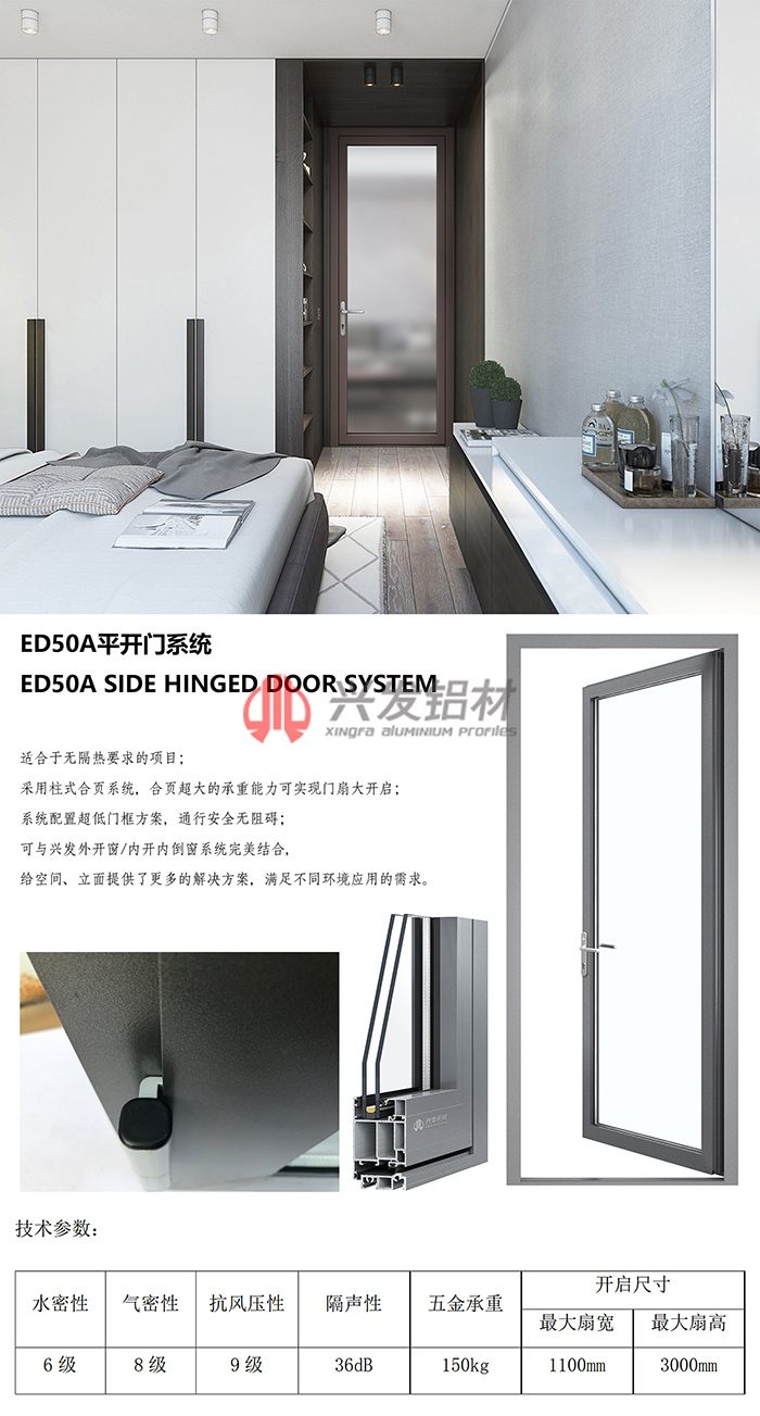 ED50A平开门系统.jpg