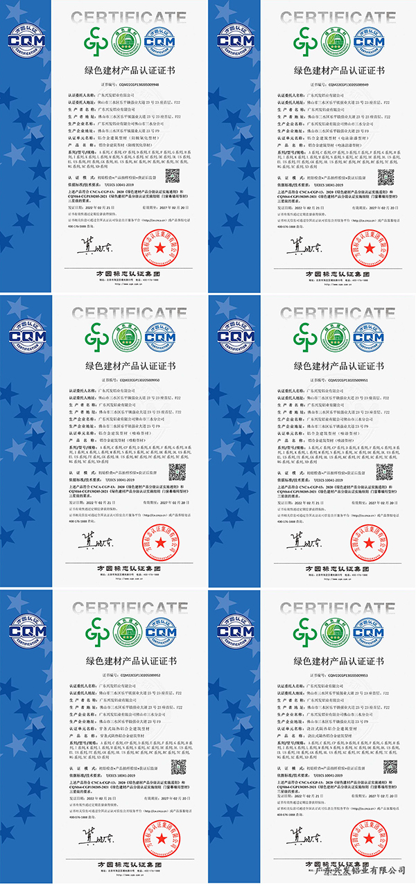 2月21日，兴发铝业生产的 阳极氧化型材、电泳涂漆型材、 喷粉型材、喷漆型材、穿条式隔热型材、 浇注式隔热型材六类铝合金建筑型材均通过 绿色建材产品三<span style=background-color:red>星级</span>（<span style=background-color:red>最</span>高级别）认证， 是建筑铝型材行业<span style=background-color:red>第一</span>家六个产品单元 一次性通过三<span style=background-color:red>星级</span>认证的企业， 彰显兴发铝材绿色<span style=background-color:red>高端</span>优势与 企业品牌综合实力。 绿色建材产品三<span style=background-color:red>星级</span>认证证书