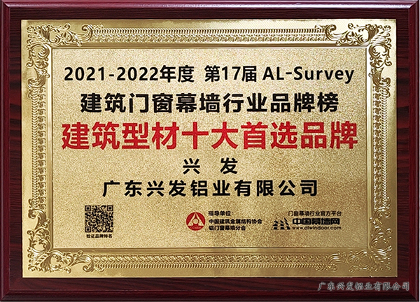 3月10日，作为<span style=background-color:red>引领</span>行业风向标的第28届全国铝门窗幕墙行业年会于广州召开，在会议期间颁奖仪式上，揭晓了备受关注的中国建筑门窗幕墙行业年度TOP品牌榜的评选结果，兴发铝业再次获评“建筑型材<span style=background-color:red>十大</span><span style=background-color:red>首选</span>品牌”，以始终如一的品质和口碑再次赢得了市场的肯定，为企业发展再添荣光。