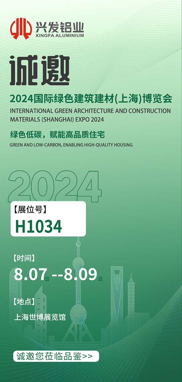 邀请函海报绿色建博会2024.jpg